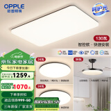 欧普（OPPLE）简约北欧超薄led客厅现代简约呵护光全屋灯具卧室餐厅吸顶灯TC 呵护光2代 A2【两室两厅】