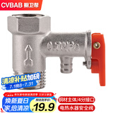 橱卫帮（CVBAB）全铜电热水器泄压阀 安全阀 减压阀 单向止回阀 热水器配件CV505