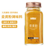 半山农 纯姜黄粉100克 无添加云南姜黄素茶烘焙 可搭有机肉桂粉中秋礼品