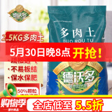 德沃多肥料 多肉营养土2.5KG 多肉植物种植基质多肉颗粒营养土花盆土（成株50%颗粒+50%土）