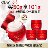 玉兰油（OLAY）超红瓶面霜轻润版50g抗皱紧致抗衰老女士保湿面霜生日礼物送女友