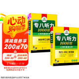 华研外语2025专八听力1000题 上海外国语大学英语专业八级TEM8专8专八真题预测阅读改错作文词汇翻译系列