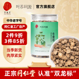 同仁堂（TRT）牛蒡茶精选牛蒡根大片黄金牛蒡茶牛蒡片搭菊花泡水养生茶150g