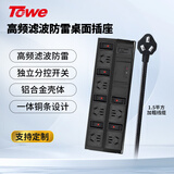 TOWE同为防雷滤波桌面PDU插座防浪涌抗电涌插座电源滤波器插座音响专用电源净化器 APZ-1026SFK6