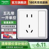 施耐德开关插座面板智意纯净白色窄边框家用86型墙壁插座 五孔带开新国标（仅控制插座）