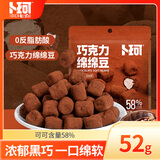 卜珂零点巧克力豆棉花糖夹心绵绵豆 52g 糖果儿童休闲零食品办公室下午茶