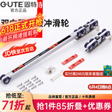 固特GUTE轻音缓冲吊轮推拉门滑轮卫生间移门轨道滑道轮实木门滑轮12轮 双向移门缓冲吊轮（18轮）