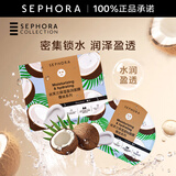 丝芙兰（SEPHORA）蚕丝面膜 保湿补水透亮 椰子5pcs