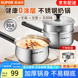 苏泊尔（SUPOR） 304不锈钢奶锅不粘锅婴儿辅食锅家用汤锅煮粥锅电磁炉燃气通用 304不锈钢奶锅【带蒸格】 18cm