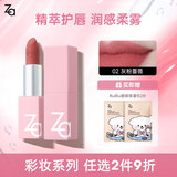 姬芮（ZA）丝柔轻雾口红 显白持久哑光雾面滋润唇膏生日礼物送女友 02灰粉蔷薇