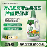 美乐棵 有机型营养液蔬菜水果盆栽种植花肥肥料有机浓缩液体肥500ML