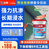 立邦防水涂料堵漏王防水胶卫生间厨房阳台防水浆料快涂宝五合一 18KG