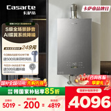 卡萨帝（Casarte）16升揽光套系【蝶舞CWQ5】家用富锶燃气热水器天然气 国家补贴以旧换新 S级静音 JSQ31-16CWQ5U1