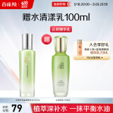 百雀羚爽肤水 水嫩倍现盈透精华水100ml 护肤收缩毛孔清爽520送女友
