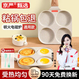 京严精选平底不粘锅早餐煎鸡蛋汉堡锅家用煎牛排煎蛋煎饼玉子烧神器蛋堡机 爆款【不挑灶炉】四孔煎锅 18.5cm