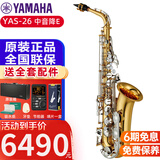 雅马哈萨克斯YAS26/S1中音YTS26次中音中老年演奏初学儿童考级乐团吹奏 YAS-26中音降E+大礼包
