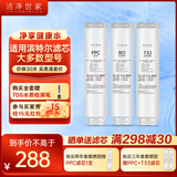 洁净世家适配通用滨特尔净水器滤芯PPC前置复合T33后置活性碳棒RO反渗透膜全套净水机滤芯 S2000-a【全套三支-3支装】