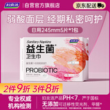 妇炎洁益生菌日用卫生巾245mm5片弱酸面层敏感肌可用温和透气去异味