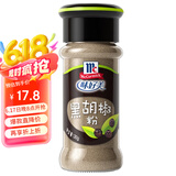味好美（McCormicK）香辛料调料 纯黑胡椒粉 30g 玻璃瓶装 无添加 烧烤烹饪调味料
