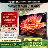 东芝电视65Z500MFD 65英寸 120Hz高刷高色域 量子点4K超清 液晶智能平板电视机 以旧换新家电国家补贴