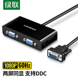 绿联 VGA分配器1分2 一进二出vga高清显示器视频分屏器一分二 1进4出/1进2出同屏器监控器切换器 VGA分配器-自带线款【1进2出】40254