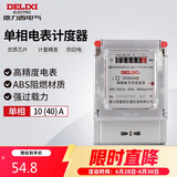 德力西电气电度表电表家用单相电表火表电能表DDS606 10(40)A