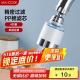 美厨（maxcook）滤水器滤芯 PP棉滤芯 通用水龙头过滤器接头滤芯 4个装MCPJ6647