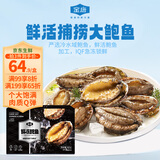 金唐鲜冻大鲍鱼净重500g/ 10头鲍 带壳鲍鱼肉 贝类海鲜生鲜火锅烧食材