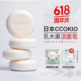 CCOKIO日本乳木果进口洁面皂植物除螨清洁香皂洗面洗澡沐浴洗脸皂女男士 油性肌适用 80g 1块 赠皂盒+起泡网