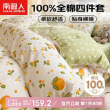 南极人抑菌全棉四件套 适用1.5/1.8米床上用品 被套200*230cm田园风