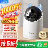 华为智选鸿蒙智选海雀摄像头800万监控家庭用室内安防手机远程可对话360度无死角婴儿宝宝云台看护器3s4K