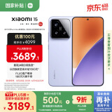 小米15 国家补贴 徕卡光学Summilux高速镜头 骁龙8至尊版移动平台 12+256 丁香紫 5g手机国补