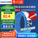 正泰（CHNT）电线电缆家装照明用铜芯家用电线 国标单芯铜线BV1.5平方蓝色50米