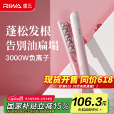 雷瓦（RIWA）玉米须夹板 负离子夹板 垫发根玉米须头发蓬松神器 负离子卷发棒 高颅顶夹板礼物送女友RB-8335