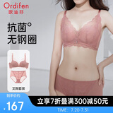 欧迪芬文胸内衣裤女无钢圈聚拢蕾丝胸罩抗菌套装XB1540
