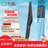 卡迩福特嘉年华/新福克斯12-18款)/幻速H2/麦柯斯后雨刮器雨刷器 12寸