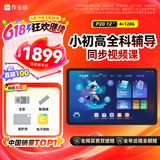 作业帮AI学习机P20 学生平板电脑小学到高中全科作业辅导举一反三练习 精讲视频 家教机12''4+128G