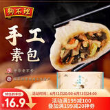 狗不理包子 纯手工什锦素包560g 16个包子营养早餐小笼包速食早餐半成品