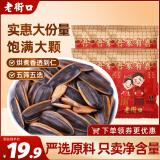 老街口吾家有喜瓜子520g/26袋 喜糖坚果炒货结婚庆 订婚 送礼年货礼盒