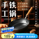 臻三环手工铁锅平底煎锅烤肉煎锅无涂层不易粘锅小平底锅辅食 厨房好物 银白木把 20cm