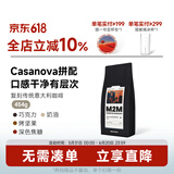 M2M【浓郁可可】Casanova拼配意式咖啡豆美式阿拉比卡意大利深度烘焙 454g-深度烘焙 不磨粉-咖啡豆