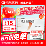 10盒装[赞生药业] 通络生骨胶囊 0.5g*12粒*3板/盒