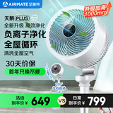 艾美特（AIRMATE）“白天鹅Plus”空气循环扇电风扇负离子净化32档直流变频家用一级能效轻音落地扇电扇 FA23-RD76
