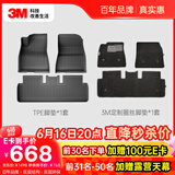 3M汽车脚垫适用特斯拉新能源宝马奥迪A6L4L雅阁TPE汽车防滑耐磨脚垫