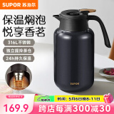 苏泊尔（SUPOR）保温壶316不锈钢泡茶壶家用热水瓶大容量焖茶壶保温水壶闷暖水壶 丹泉蓝【茶仓需单独购买】 2L
