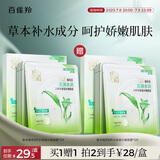 百雀羚（PECHOIN）草本精萃8杯水保湿水嫩面膜10片装晒后修护品质国货送女友