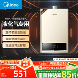 美的（Midea）【HWA系列】12升液化气煤气热水器智能精控恒温 【国补立减15%】节能省气 低水压启动