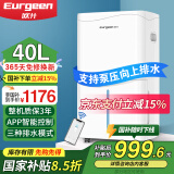 欧井（Eurgeen） 除湿机家用40升地下室仓库别墅卧室大户型抽湿机泵压向上排水吸湿器wifi直连OJ-401 40L/天 70-120㎡ 泵压排水强劲除湿