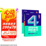 2025洞穿中考四轮复习历史数学语文英语物理化学生物地理会考全国版初中通用总复习资料初三辅导资料教辅书2026总复习词汇闪过会考小四门 2026