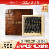 久年大连国标淡干海参 深海辽刺参非即食 海鲜海产干货礼盒官方旗舰店 国11倍实木礼盒 250g*1盒 20-30头